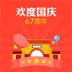 2016十一国庆长假休假通知